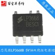 LP3668B芯茂微原装双绕组内置三极管电源IC芯片5V1A省双绕组图片