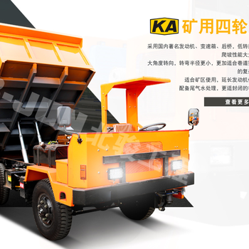 貴州礦用運(yùn)渣翻斗車定做各種規(guī)格礦山運(yùn)輸車礦用四不像廠家