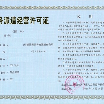 办理北京劳务派遣许可证可提供配合核查地址办理