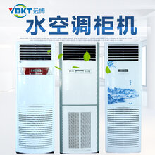 德州远博5匹立柜机风机盘管水冷空调工厂直销图片