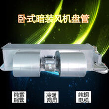 北京卧式暗装风机盘管中央水暖空调图片