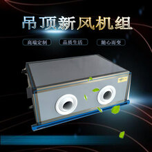 厂家直销家用组合式新风换气机组组合式新风空调机组图片