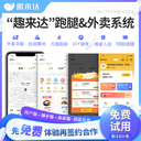 普通人想自己開一個(gè)跑腿公司，趣來達(dá)幾步走