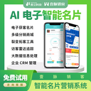 壹脈銷客智能名片小程序源碼