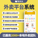 外賣小程序，可以自由搭建類似美團的系統(tǒng)