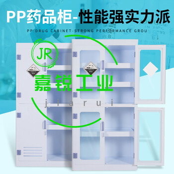 深圳PP酸堿柜實驗室化學品柜廠家