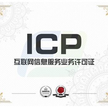 Icp证有什么用?