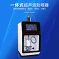 上海方需NE-1500Z一体式超声波处理器破碎仪萃取乳化粉碎