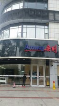 济南市安利专卖店详细地址，济南安利产品送货电话。