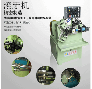 广东螺纹加工机器设备全自动滚丝机滚牙机滚花机生产厂家