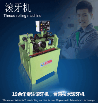 台湾技术全自动滚丝机棒材滚丝机铁棒滚丝机生产厂家