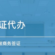 新加坡商务签办理