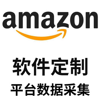 亚马逊无货源模式亚马逊无货源店群erp软件系统定制