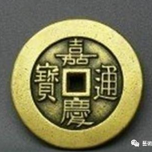 嘉庆通宝2019最新市场行情及成交价格图片