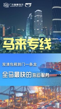 广州发舞台灯具到马来西亚海运双清，马来西亚专线物流