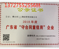 申請汕頭市場監督管理局頒發的《廣東省守合同重信用企業》證書的條件