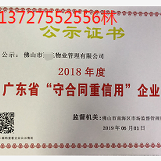 揭阳申请市场监督管理局的《广东省守合同重信用企业》的条件