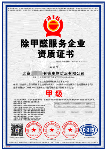 北京织物消毒资质等级证书,公共卫生消毒资质