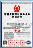 重庆空气消毒资质办理费用,公共卫生消毒资质图片3