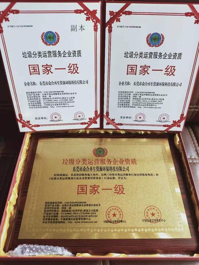 上海申请垃圾分类处理资质条件,垃圾资源化处理资质