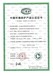 香港14001体系认证信誉保证