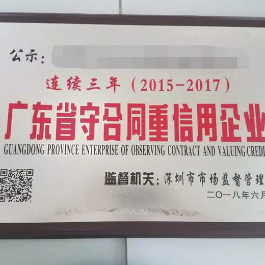 广东省守合同重信用企业的申报资料