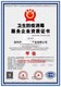 北京办理消毒资质图