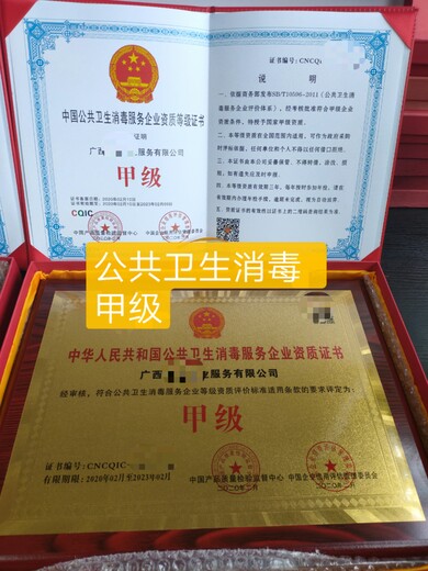 力嘉咨询公共环境消毒资质,广州申报公共卫生消毒资质资料