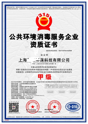 上海申办公共卫生消毒资质流程,公共环境消毒资质