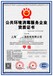力嘉咨询公共卫生消毒资质,北京公共环境消毒资质办理流程