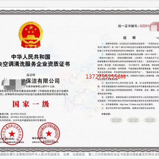 天津小区消毒资质等级证书,公共卫生消毒资质