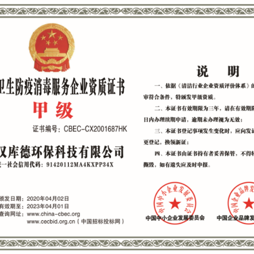 锦州申请公共卫生消毒资质条件,卫生防疫消毒资质