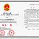 北京申办清洁资质办理资料图