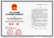 上海排污垃圾分类处理资质申办用途