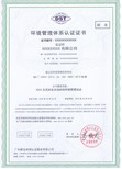重庆环境管理体系认证办理资料,售后服务认证图片2