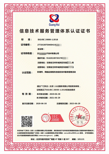 力嘉咨询ISO体系认证,北京信息技术服务体系认证办理周期