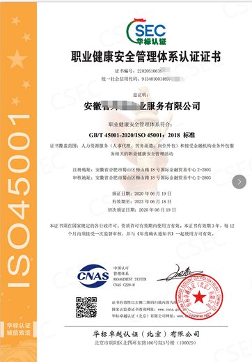 北京45001体系认证办理周期,售后服务认证
