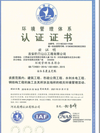 力嘉咨询ISO体系认证,天津ISO14001体系认证办理好处