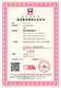 上海商品售后服务认证图