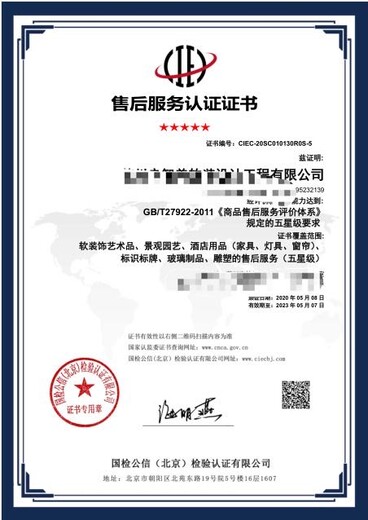 北京标准化服务认证办理费用