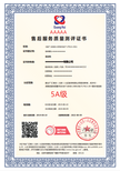 北京品牌服务认证办理时间,清洁行业服务认证图片5