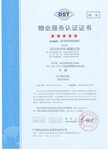力嘉咨询物业服务认证,重庆绿色供应链服务认证周期
