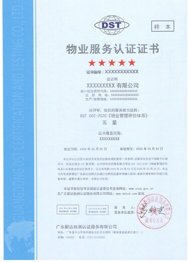 邵阳申办服务认证费用,物业服务认证