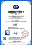 力嘉咨询物业服务认证,永州申办服务认证价格图片4