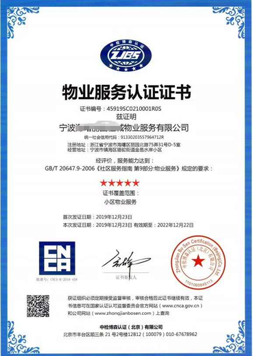力嘉咨询售后服务认证,上海社会责任体系认证服务至上