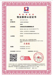 力嘉咨询物业服务认证,永州申办服务认证价格图片3