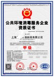 郴州办理公共卫生消毒资质服务,公共环境消毒资质图片4