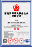 郴州办理公共卫生消毒资质服务,公共环境消毒资质图片0