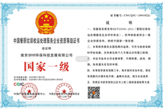 北京河道垃圾分类处理资质申办费用,垃圾清运处理资质图片2