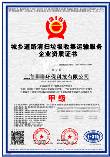 北京代办垃圾分类处理资质申办费用,垃圾清运处理资质